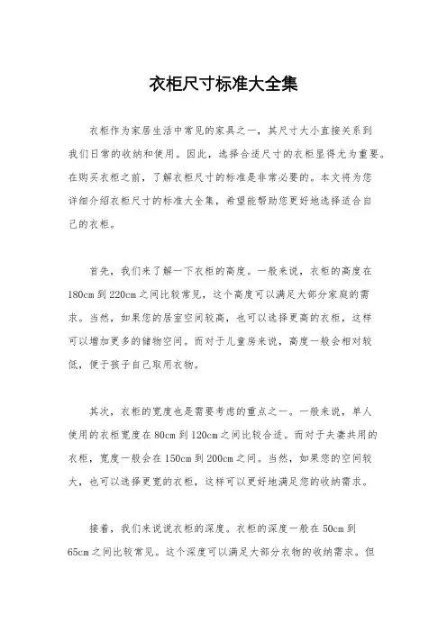 衣柜尺寸标准大全集