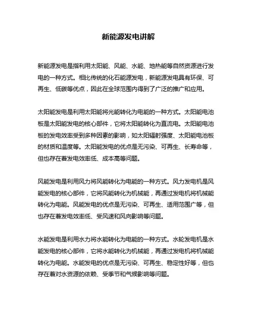 新能源发电讲解