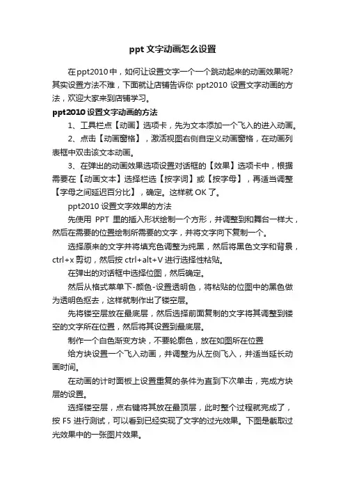 ppt文字动画怎么设置