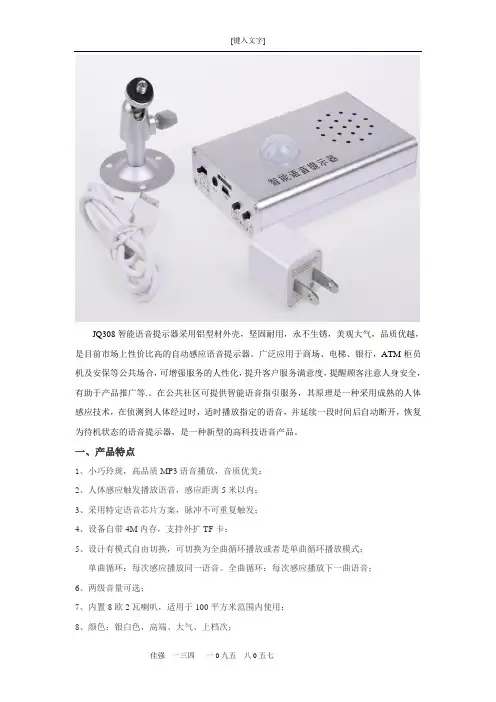 常用智能语音提示器 说明资料