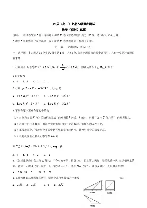 河南省郑州市第一中学2019届高三上学期入学摸底测试数学(理)试题(含答案)