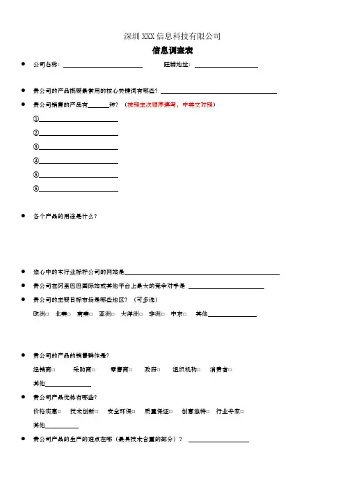 阿里巴巴国际站产品信息调查表模板