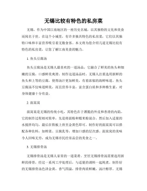 无锡比较有特色的私房菜