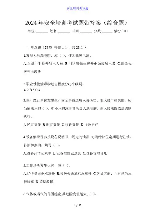 2024年安全培训考试题带答案(综合题)