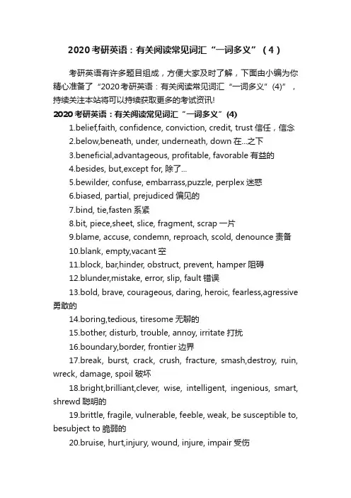 2020考研英语：有关阅读常见词汇“一词多义”（4）