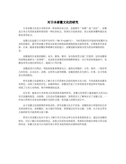 对日本家徽文化的研究