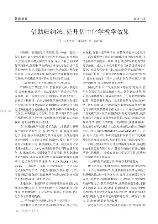 借助归纳法，提升初中化学教学效果