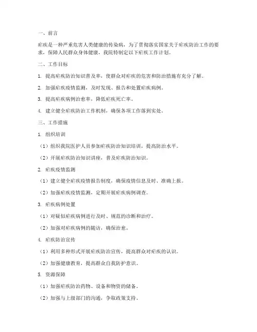卫生院疟疾工作计划