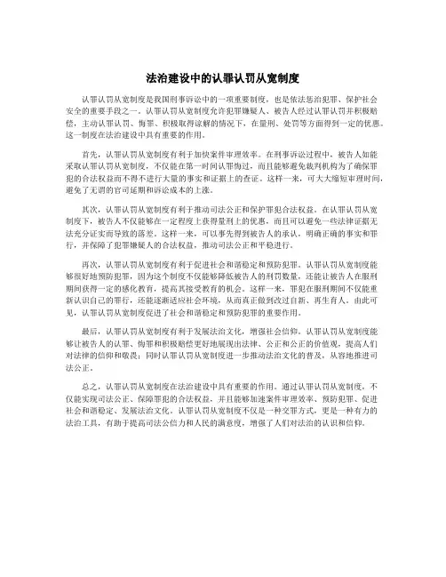 法治建设中的认罪认罚从宽制度