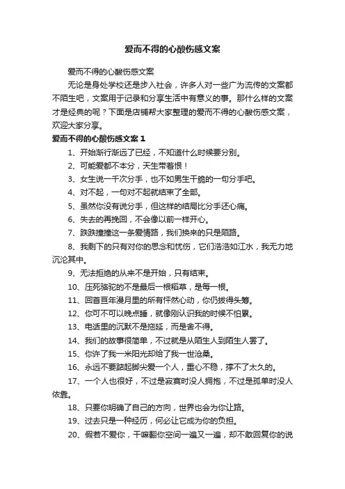 爱而不得的心酸伤感文案