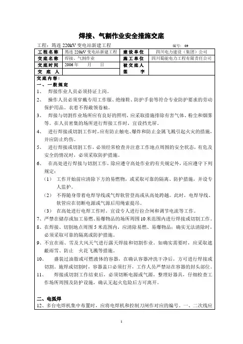 焊接、气割作业安全措施