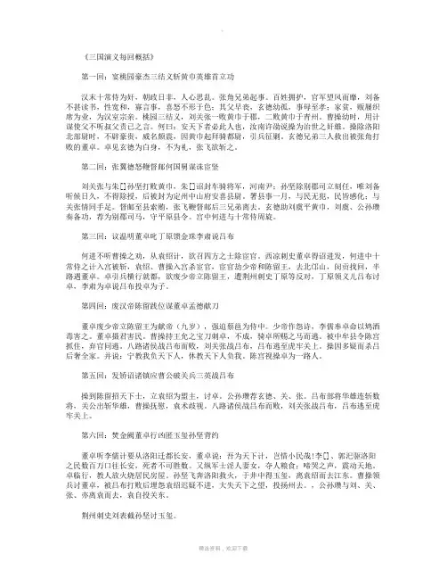 三国演义每回概括完整版