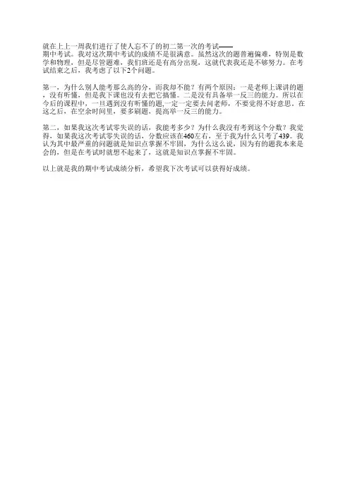 初二期中考试成绩分析