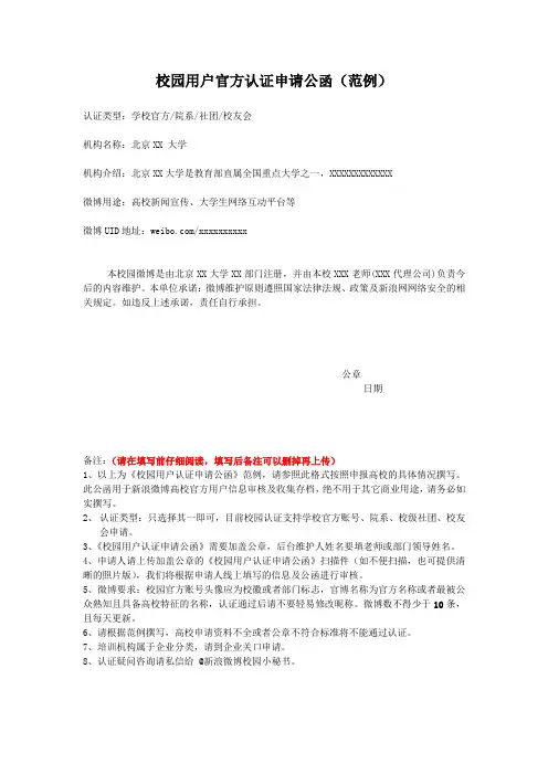 新浪微博校园认证申请公函