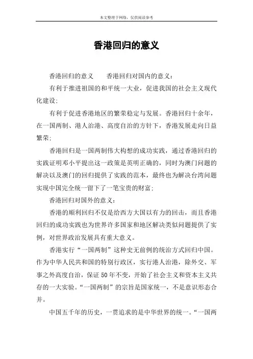 香港回归的意义