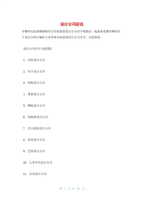 设计公司起名