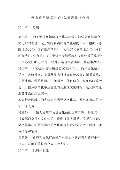 安徽省乡镇综合文化站管理暂行办法
