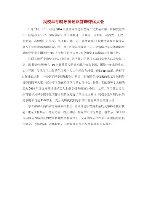 我校举行辅导员述职答辩评优大会