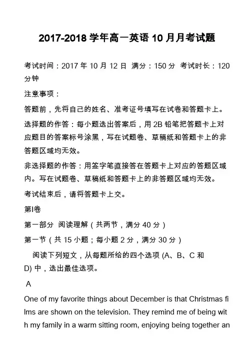 2017-2018学年高一英语10月月考试题_33