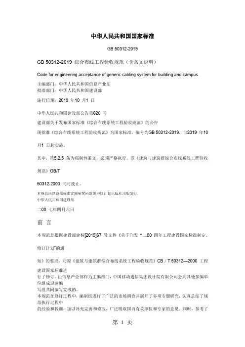 gb50312-2019_综合布线工程验收规范word资料54页