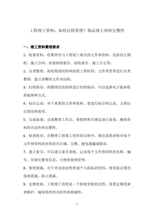 2、工程竣工资料：如何过程管理？保证竣工资料完整性