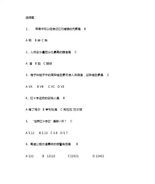 红会常识题库