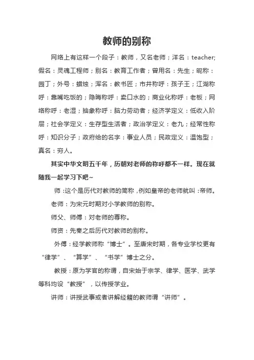 教师的别称