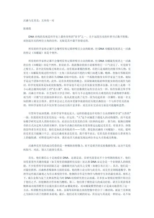 ][事例]沃森和克里克：DNA双螺旋结构的发现者