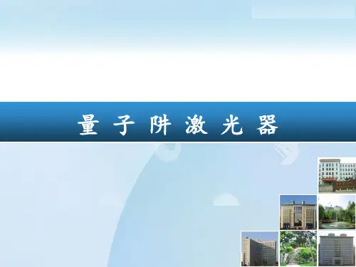 量子阱激光器