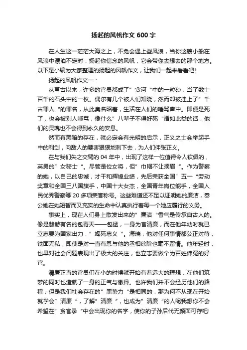 扬起的风帆作文600字