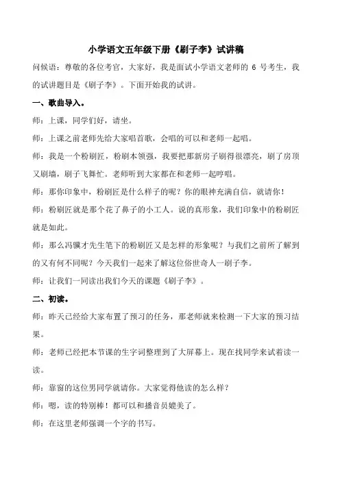 小学语文五年级下册《刷子李》试讲稿