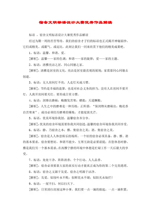 宿舍文明标语设计大赛优秀作品解读