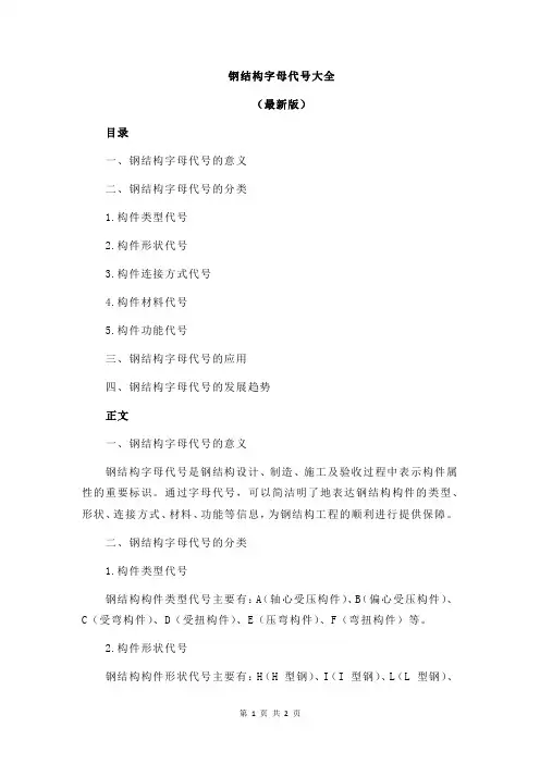 钢结构字母代号大全