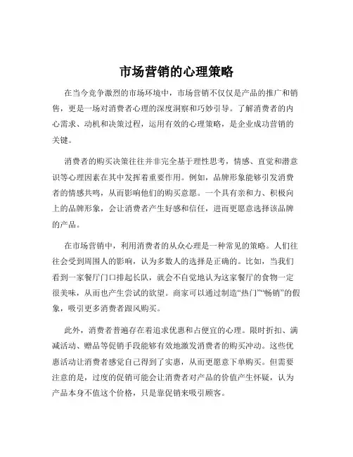 市场营销的心理策略