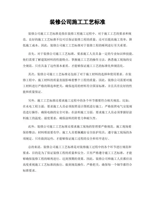 装修公司施工工艺标准