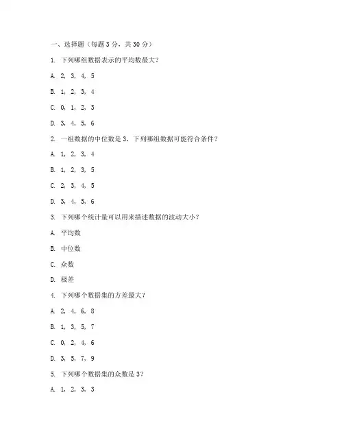 初二数学数据分析真题试卷