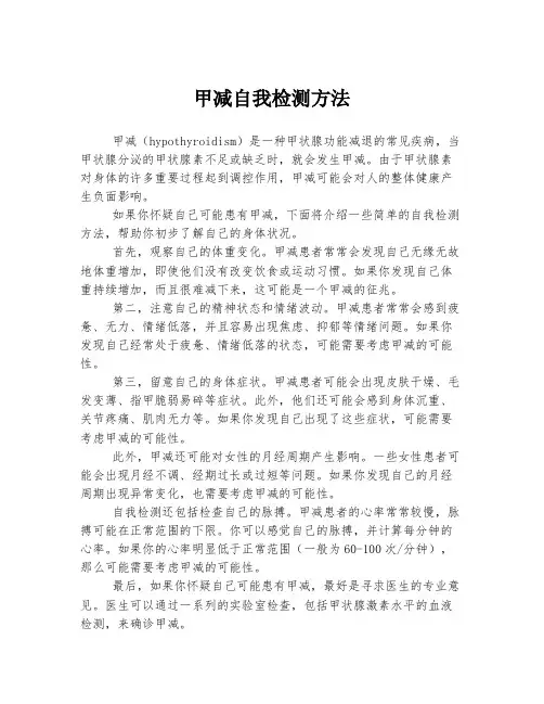 甲减自我检测方法