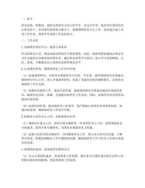 政研室主任半年工作总结