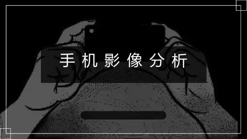 手机影像现状未来走势分析报告