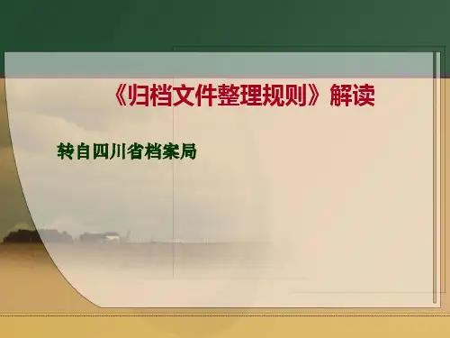 归档文件整理规则