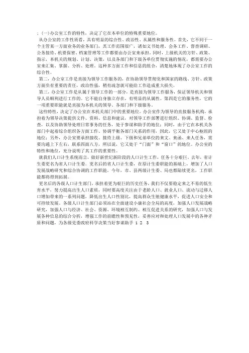 秘书充分认识做好办公室工作的重要性