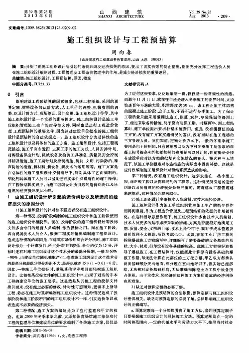 施工组织设计与工程预结算