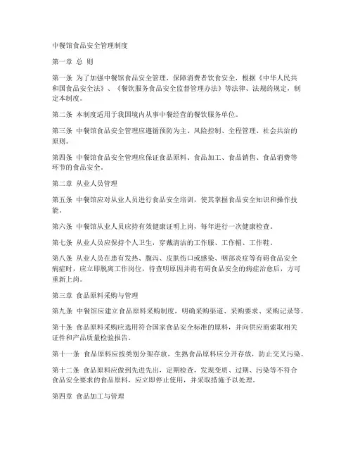 中餐馆食品安全管理制度