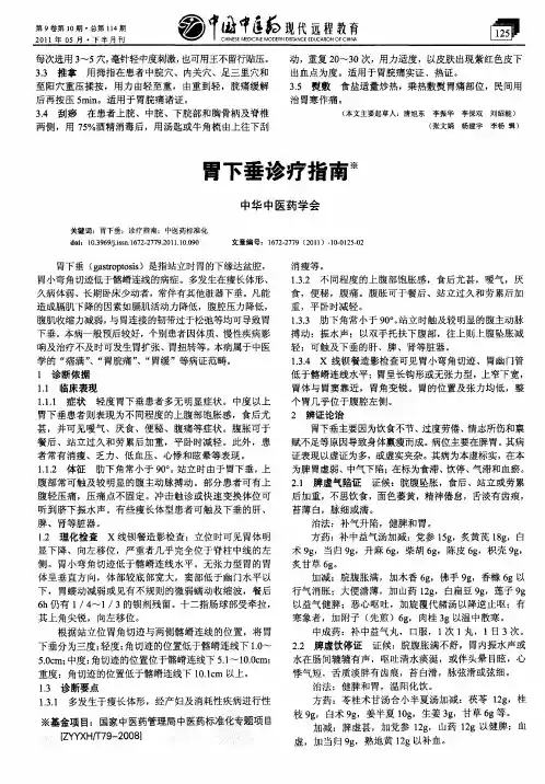 胃下垂诊疗指南