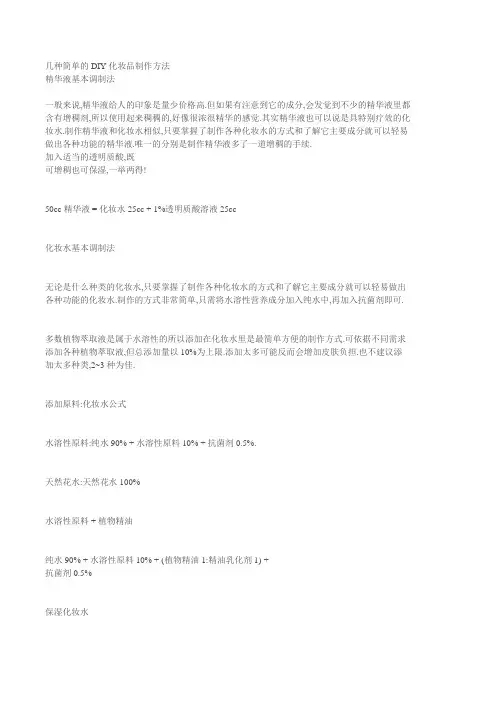 几种简单的DIY化妆品制作方法