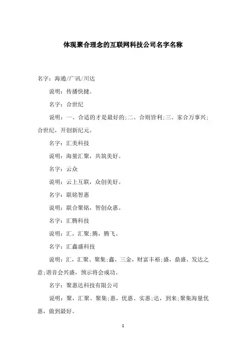 体现聚合理念的互联网科技公司名字名称