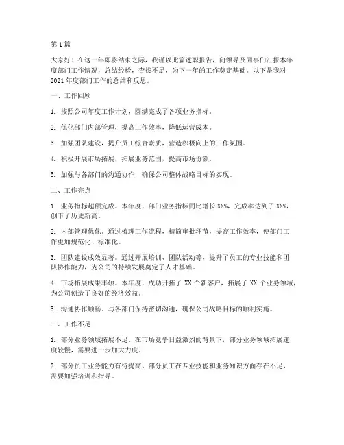 部门主管年终述职(3篇)