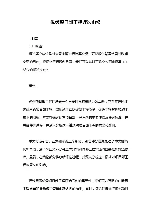 优秀项目部工程评选申报