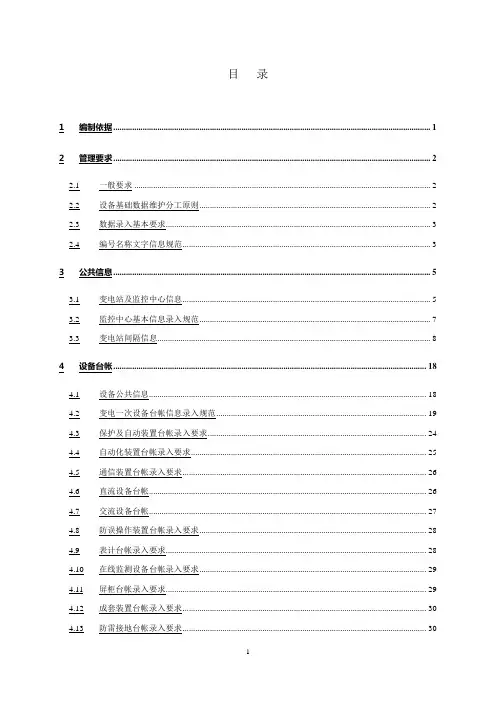 电力公司pms基础数据信息录入规范(变电部分)