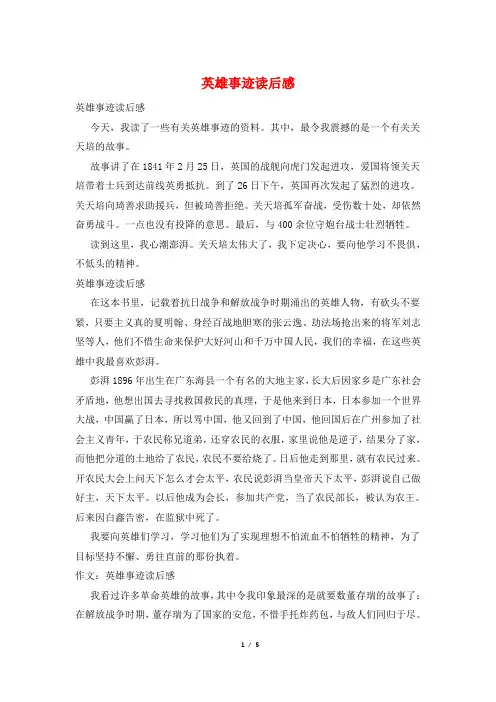 英雄事迹读后感